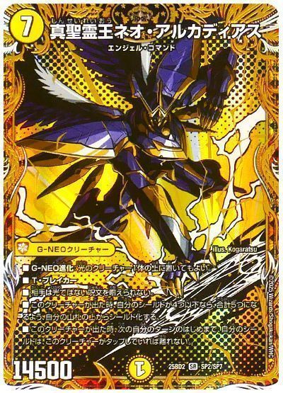 真聖霊王ネオ・アルカディアス