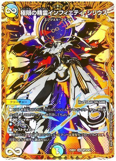 極限の精霊インフィニティ・シリウス
