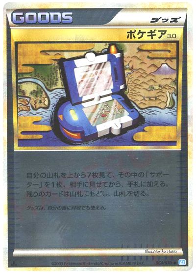 ポケギア3.0