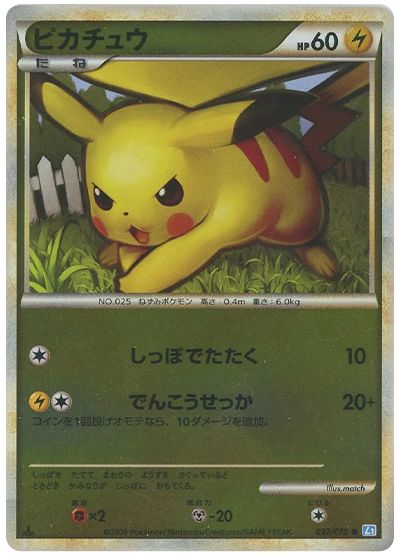 ピカチュウ