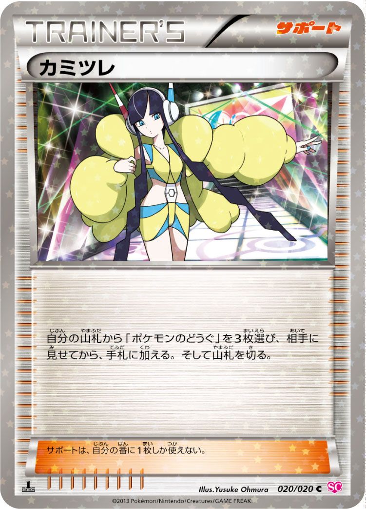 カミツレ