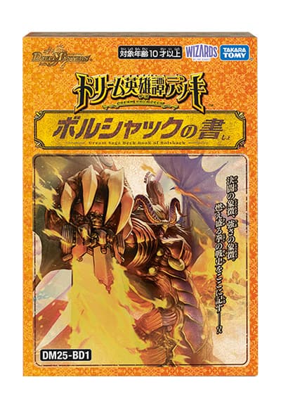 ドリーム英雄譚デッキ ボルシャックの書 アルカディアスの書