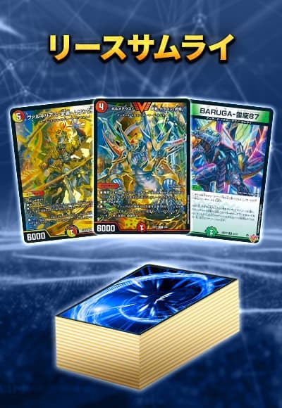 【40枚デッキ販売】リースサムライ