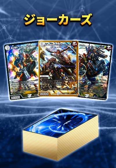 【40枚デッキ販売】ジョーカーズ