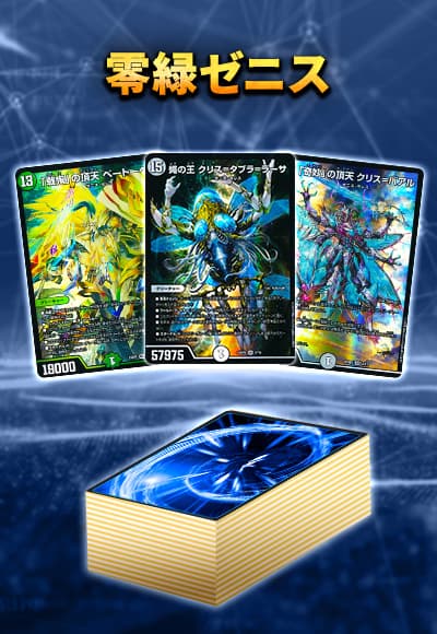【40枚デッキ販売】零緑ゼニス