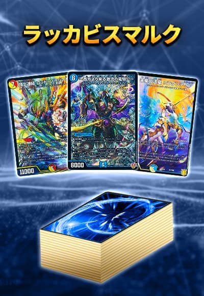 【40枚デッキ販売】ラッカビスマルク