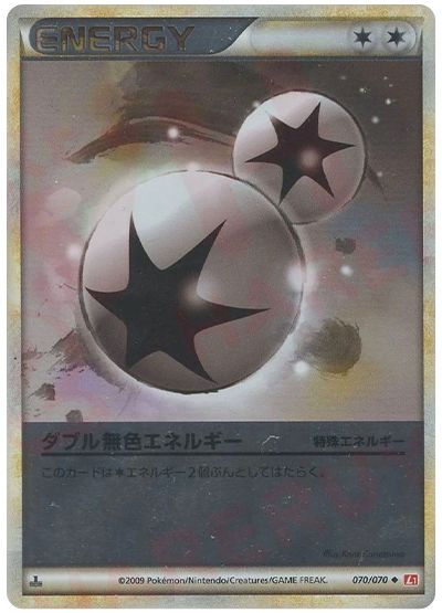 ダブル無色エネルギー