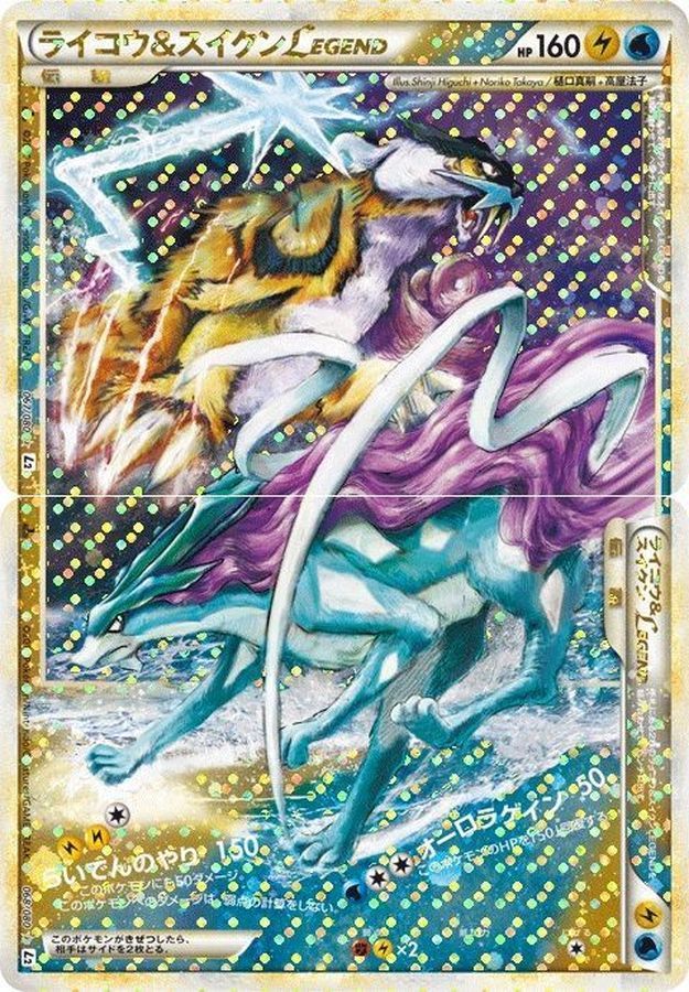 ライコウ&スイクンLEGEND