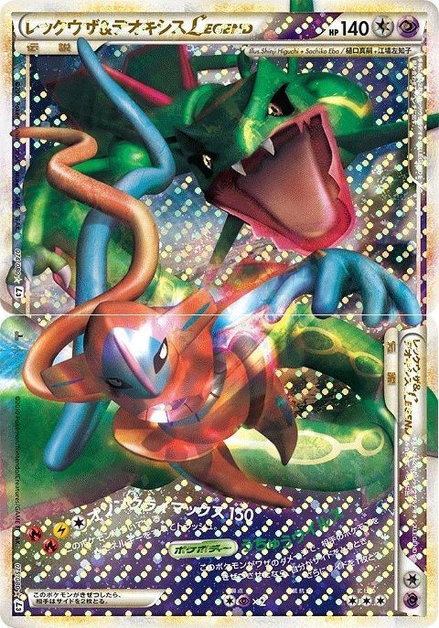 レックウザ&デオキシスLEGEND