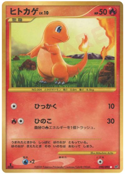 ヒトカゲ