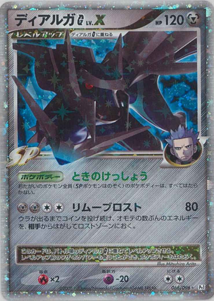 ディアルガG LV.X