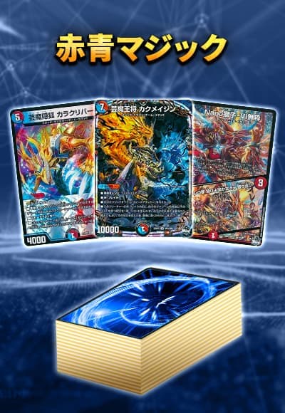 【40枚デッキ販売】赤青マジック