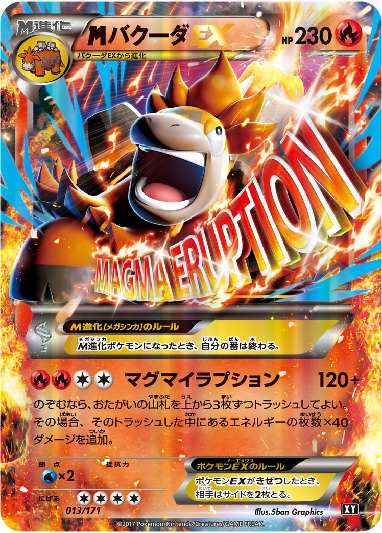 Mバクーダ EX ポケモンカード MバクーダEX （レアリティ無し）【ポケモンカード高価買取・査定