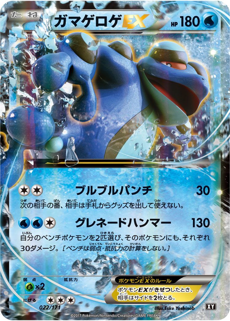 ポケモンカード ガマゲロゲEX 美品 ガマゲロゲEX （スーパーレア）【ポケモンカード高価買取・査定