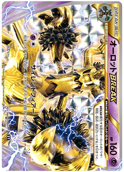 オーロットBREAK