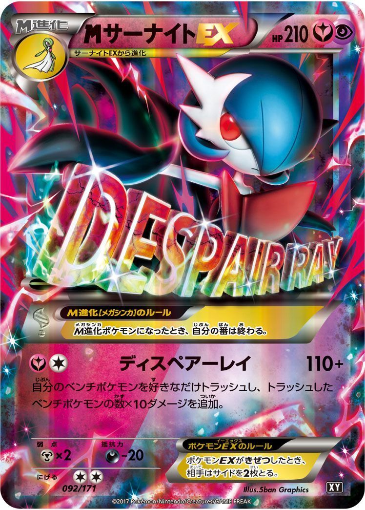 MサーナイトEX （レアリティ無し）【ポケモンカード高価買取