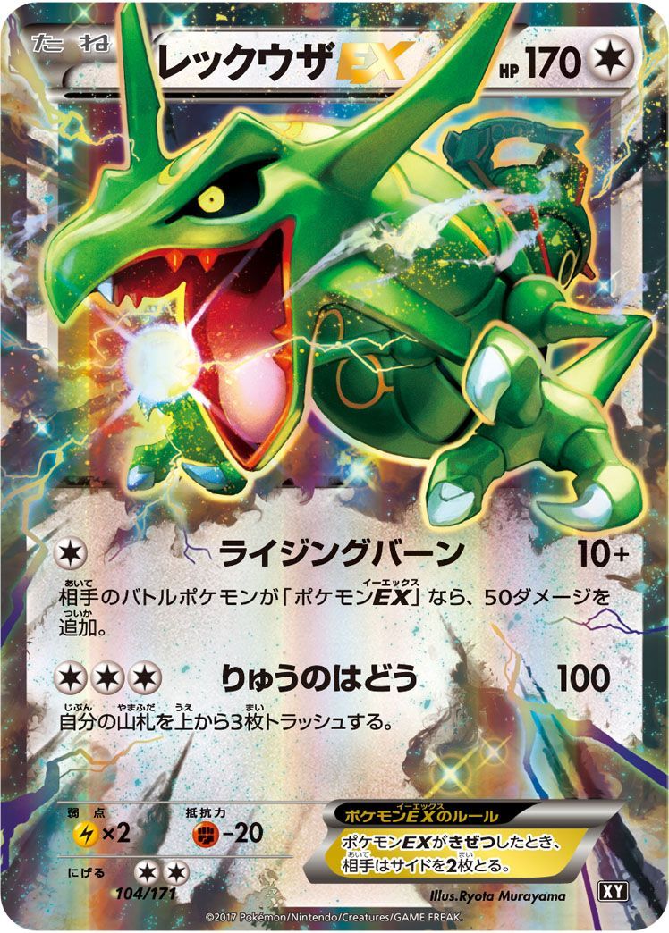 レックウザEX