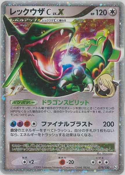 レックウザ　まとめ売り　① 状態A】レックウザVMAX CSR (252/184) [s8b] の通販・買取価格