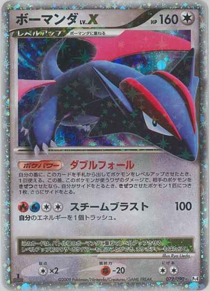 ボーマンダ LV.X