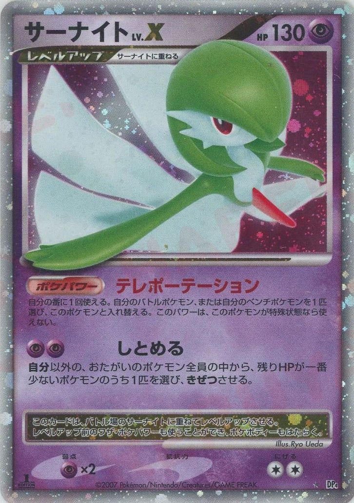 サーナイト LV.X
