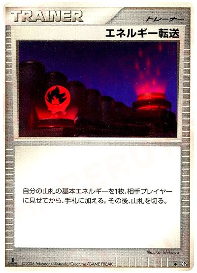 エネルギー転送