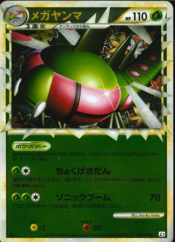 メガヤンマ