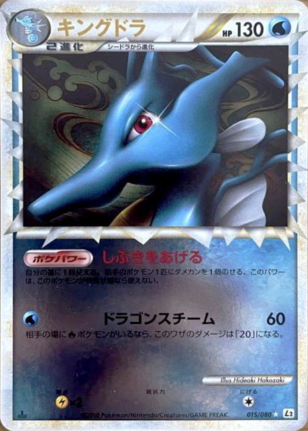 キングドラ