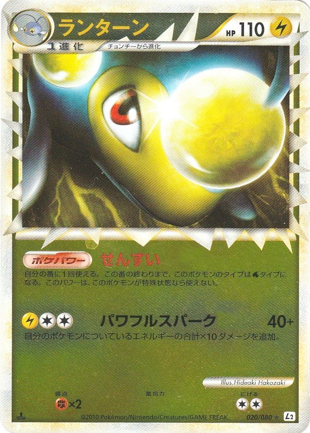 ランターン