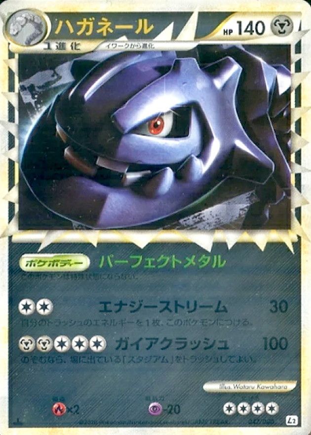 ハガネール