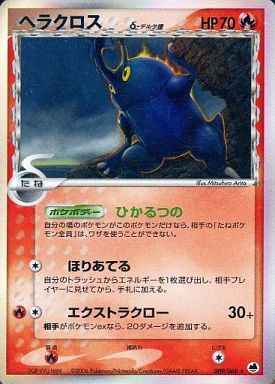 ヘラクロスδ-デルタ種(1ED)
