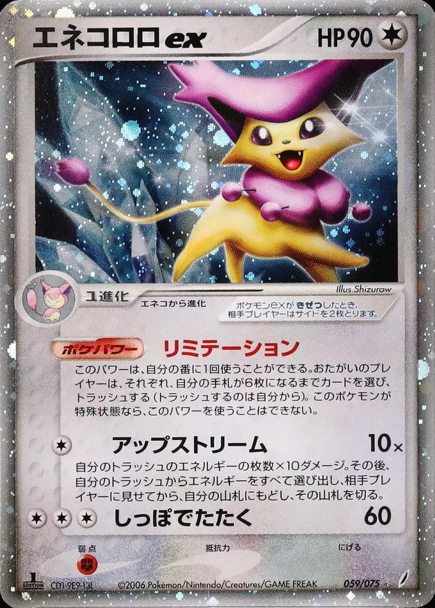 エネコロロex(1ED)