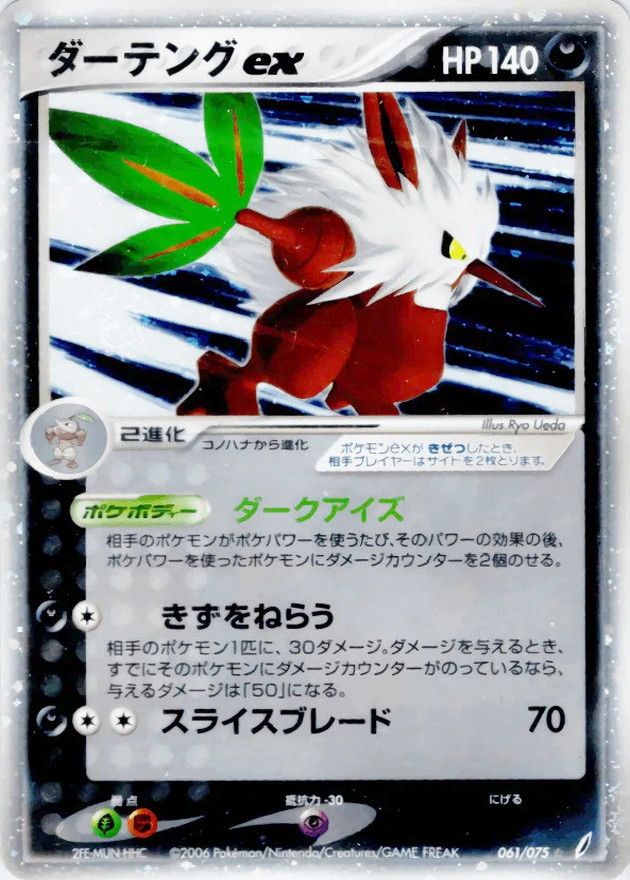 ダーテングex(1ED)