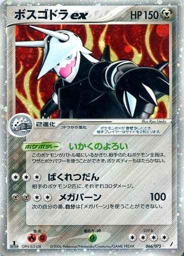 ボスゴドラex(1ED)