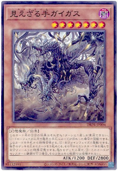 見えざる手ガイガス