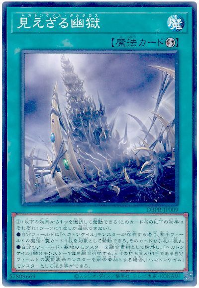 見えざる幽獄