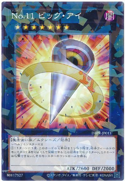 No.11 ビッグ・アイ
