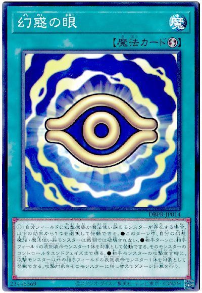 幻惑の眼