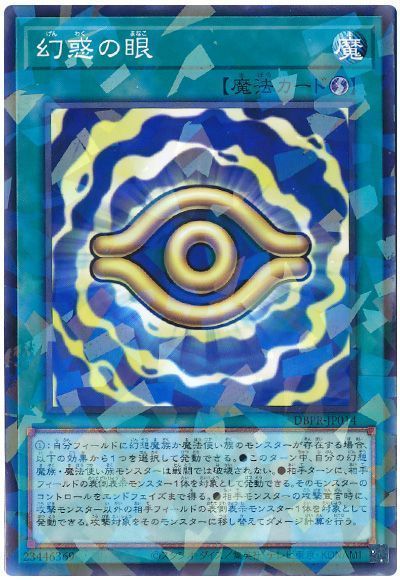 幻惑の眼