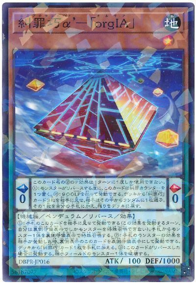 糾罪巧α’-「orgIA」
