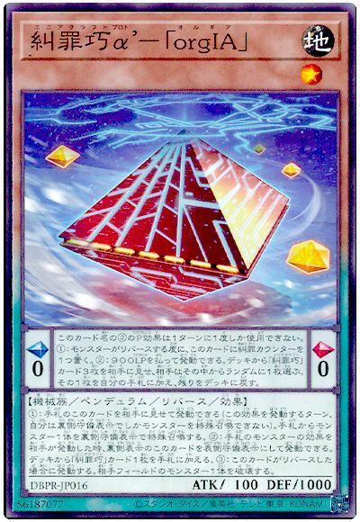 糾罪巧α’-「orgIA」