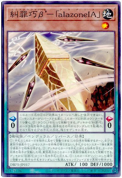 糾罪巧β’-「alazoneIA」