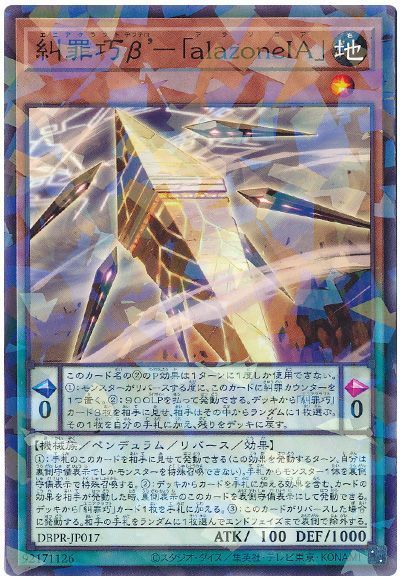 糾罪巧β’-「alazoneIA」