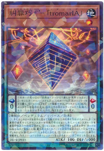 糾罪巧ϝ’-「tromarIA」