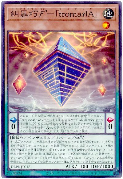 糾罪巧ϝ’-「tromarIA」