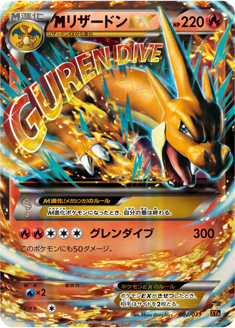 B*i様 リザードンEX MリザードンEX MレックウザEX　まとめ売り　引退品 MリザードンEX （レアリティ無し）【ポケモンカード高価買取