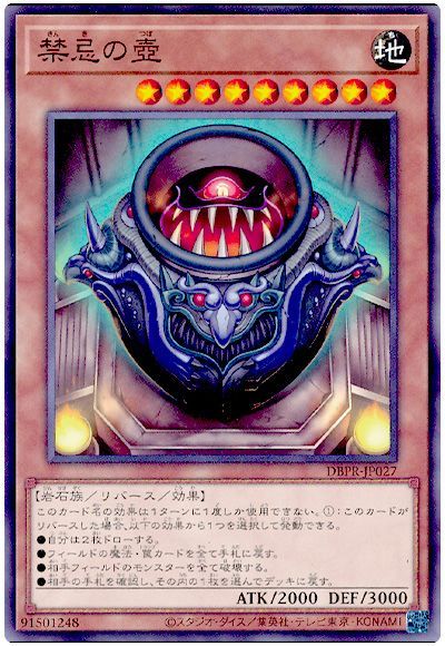 禁忌の壺