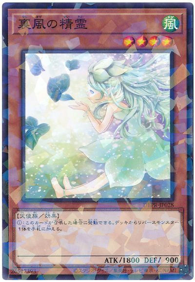 裏風の精霊