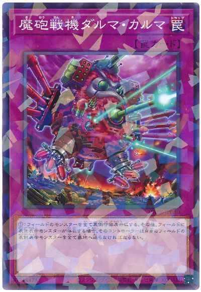 魔砲戦機ダルマ・カルマ
