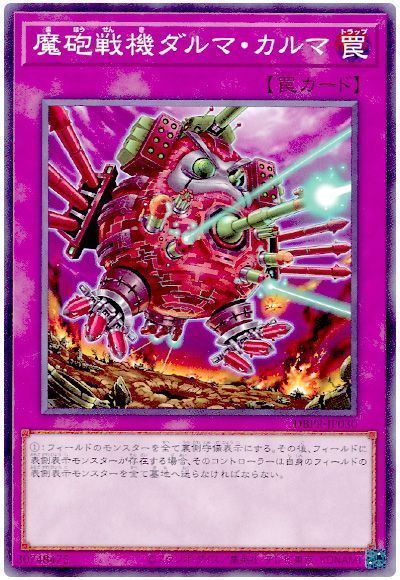 魔砲戦機ダルマ・カルマ