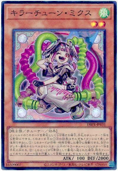 キラーチューン・ミクス